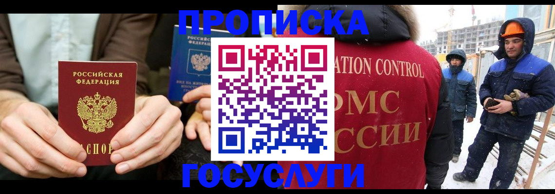 купить прописку в Киришах